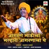 About Jagran Maandila Malhari Jagrnala Ye Song